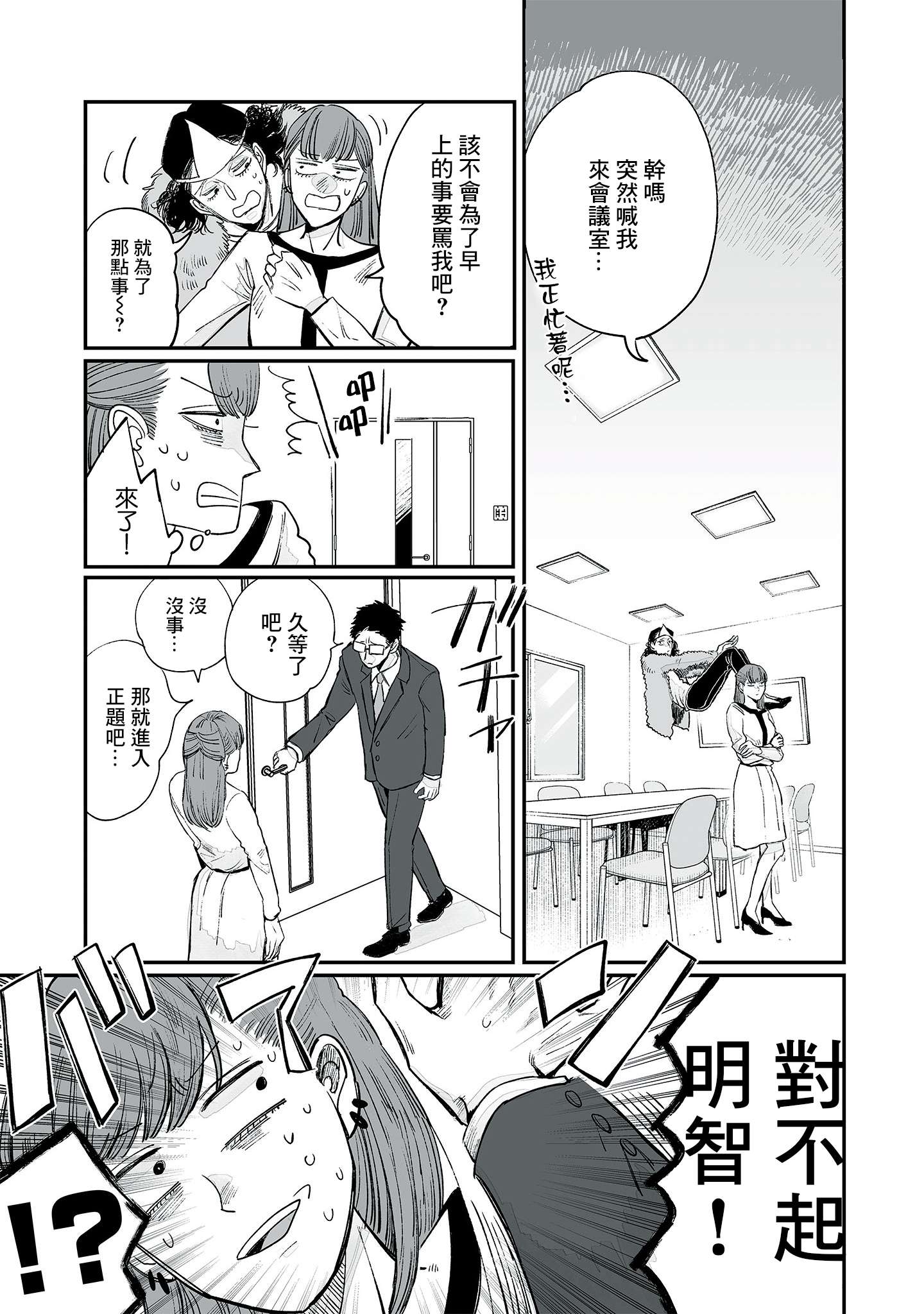 GOGOGOGO！GO！GHOST！第03话