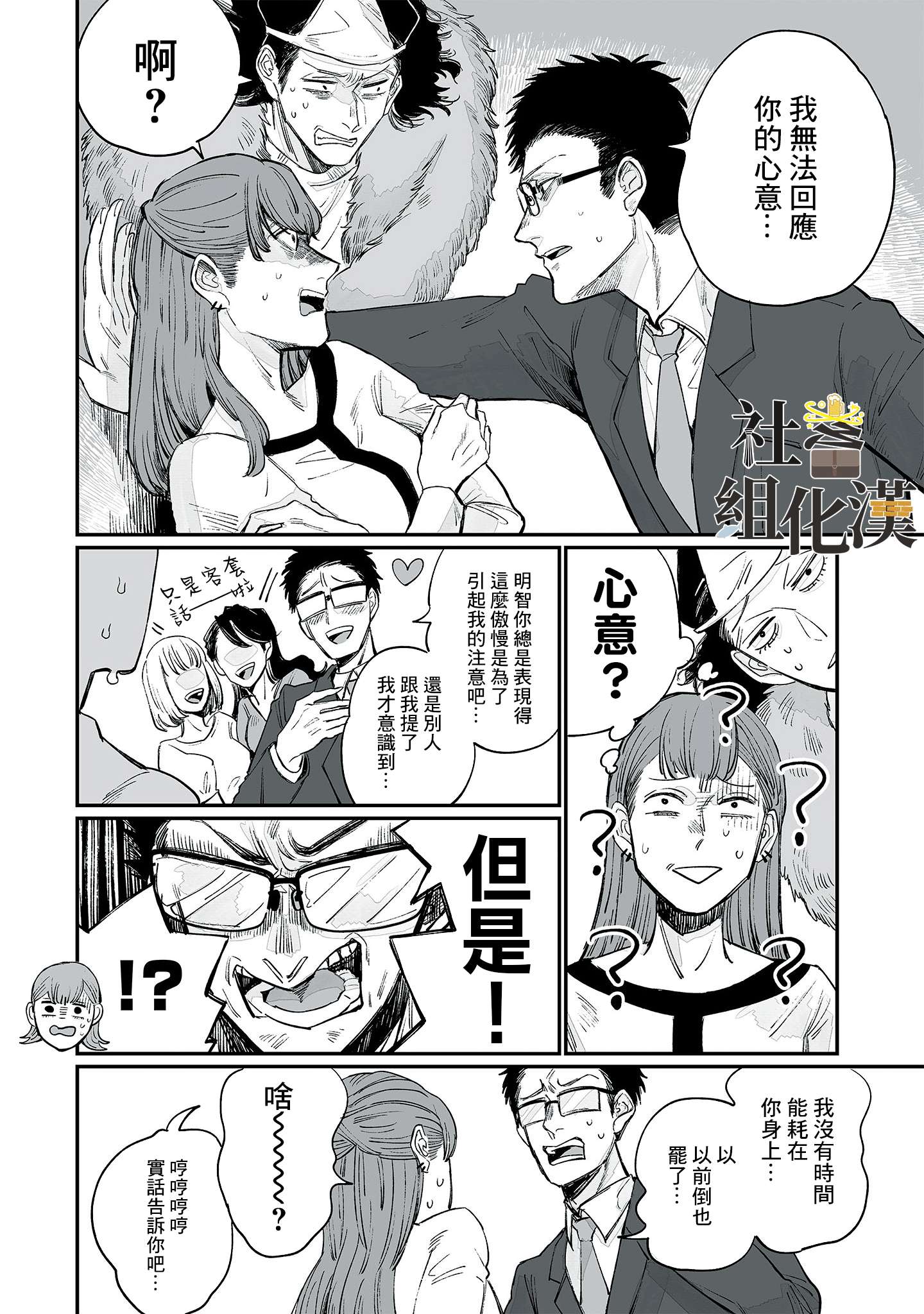 GOGOGOGO！GO！GHOST！第03话