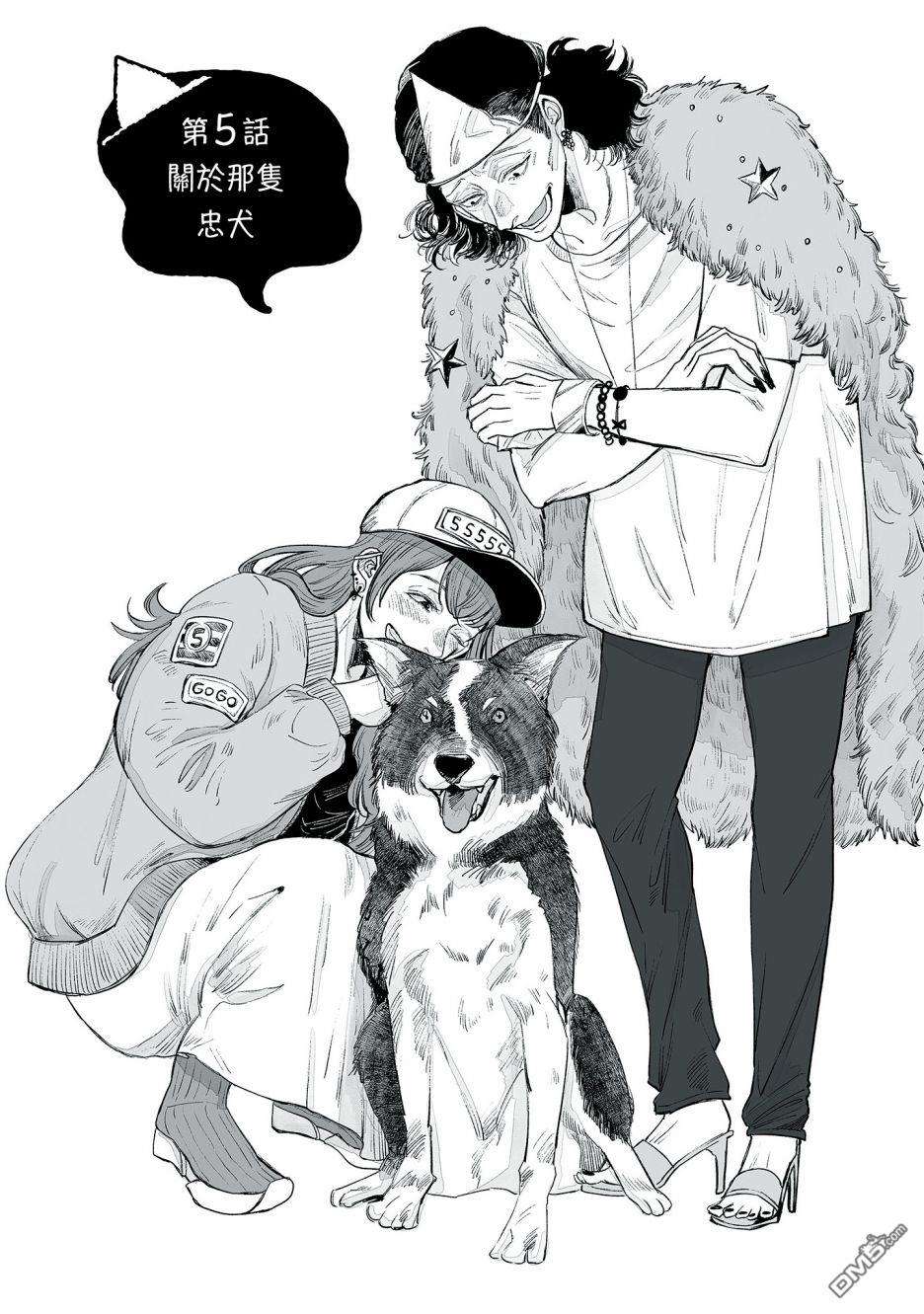 GOGOGOGO！GO！GHOST！第5话