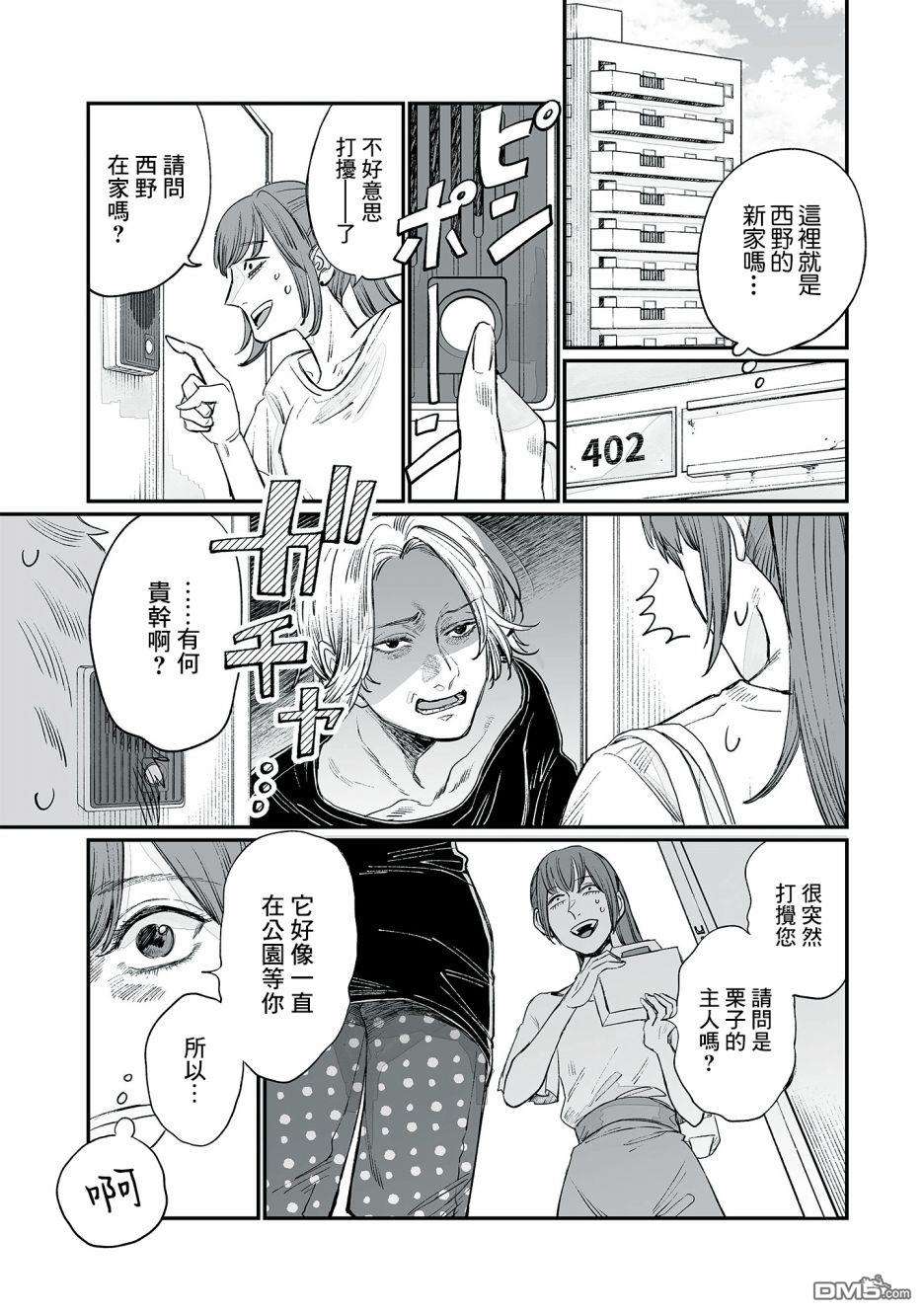 GOGOGOGO！GO！GHOST！第5话