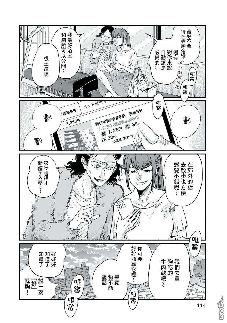 GOGOGOGO！GO！GHOST！第5话