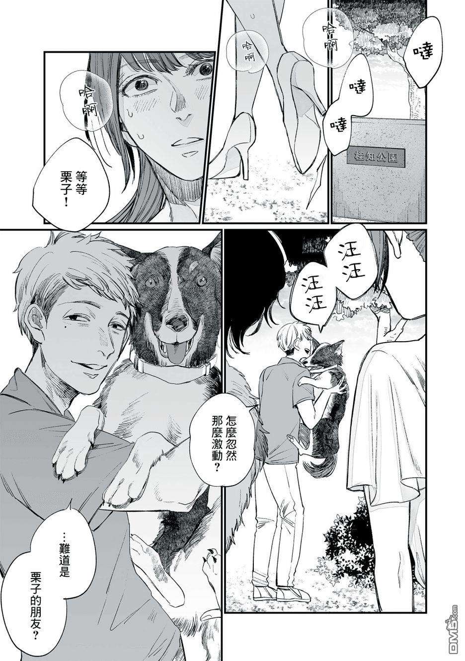 GOGOGOGO！GO！GHOST！第5话