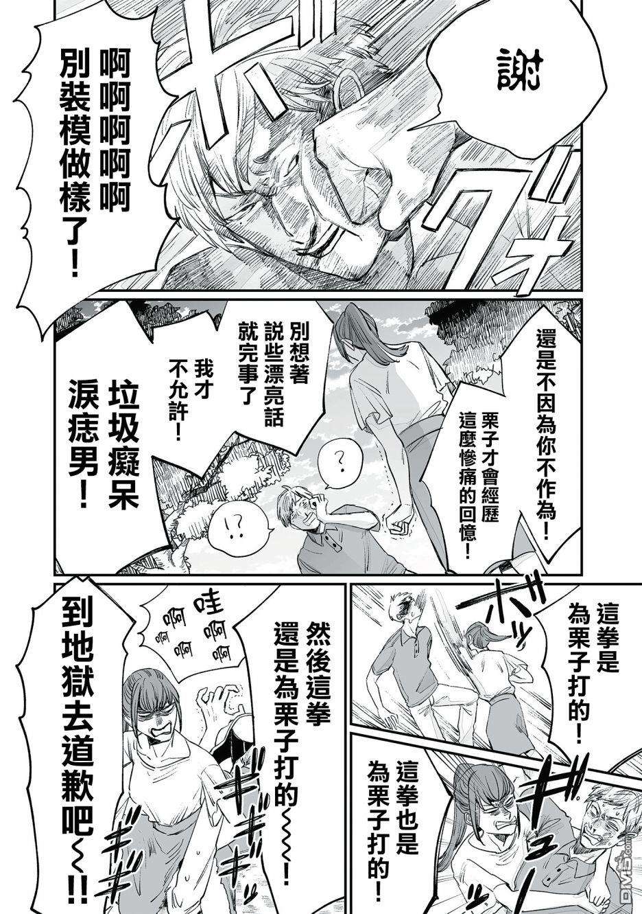 GOGOGOGO！GO！GHOST！第5话