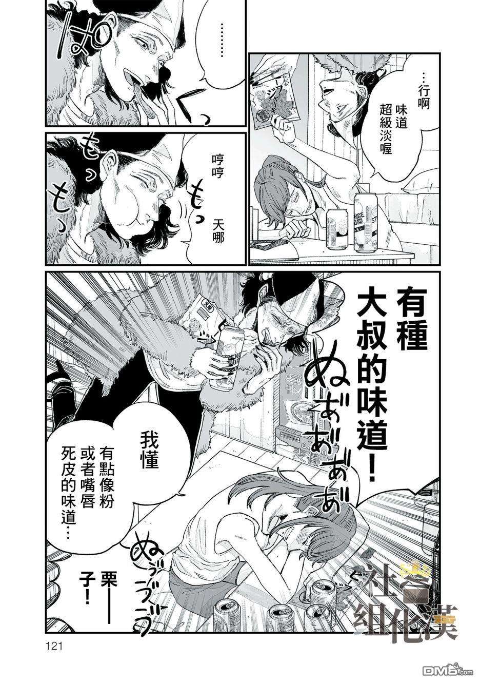 GOGOGOGO！GO！GHOST！第5话