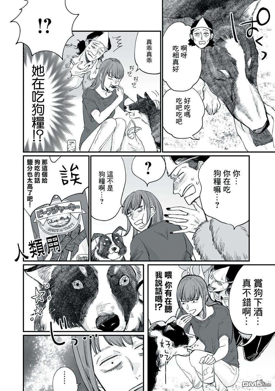 GOGOGOGO！GO！GHOST！第5话