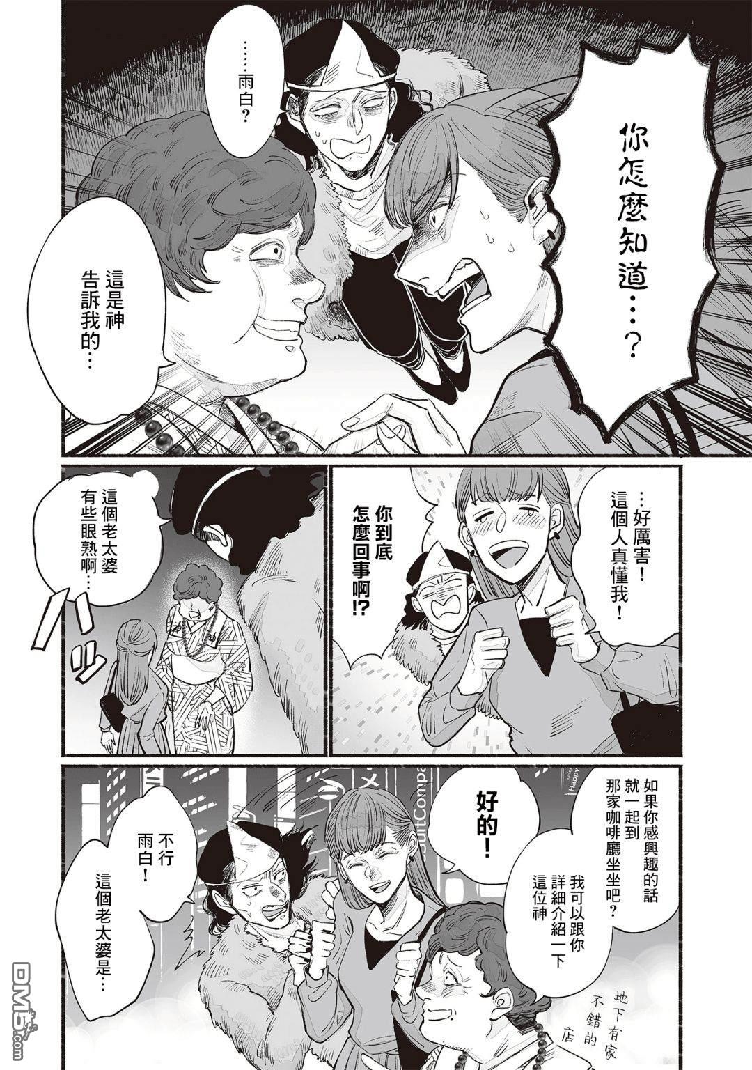 GOGOGOGO！GO！GHOST！第6话