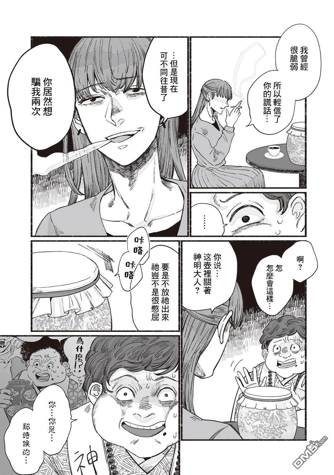 GOGOGOGO！GO！GHOST！第6话