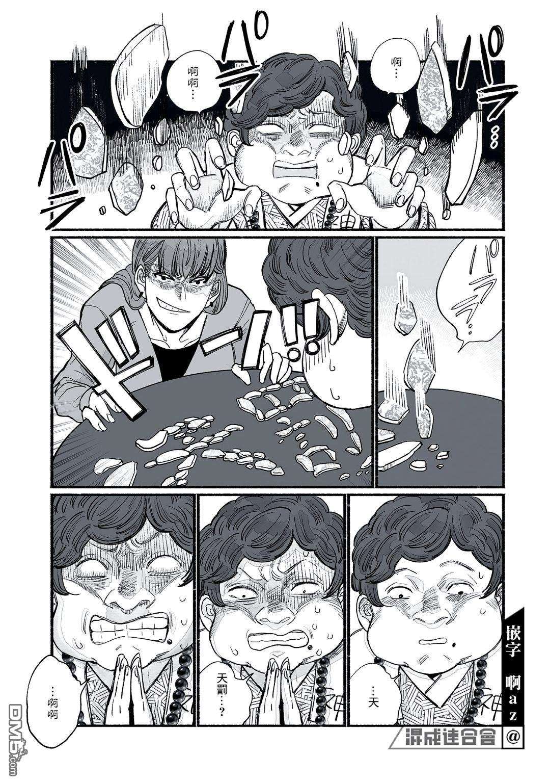 GOGOGOGO！GO！GHOST！第6话