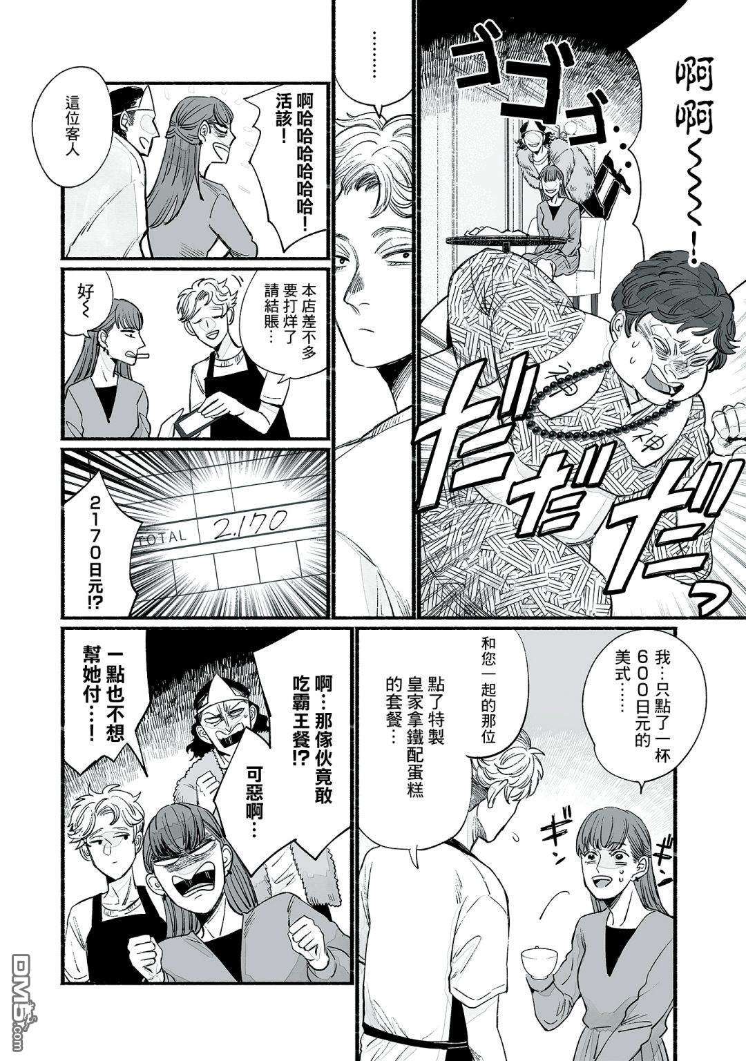 GOGOGOGO！GO！GHOST！第6话