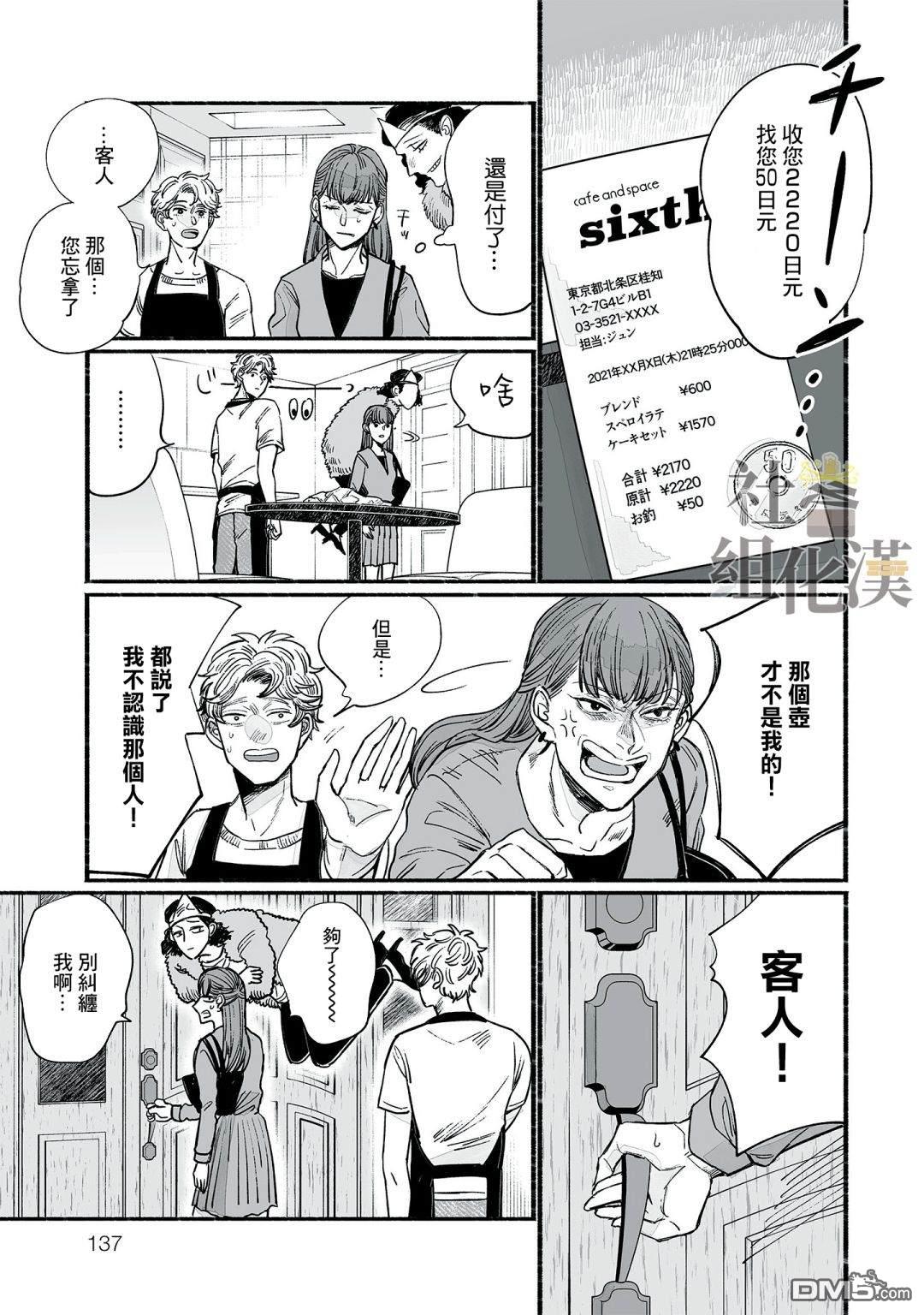 GOGOGOGO！GO！GHOST！第6话