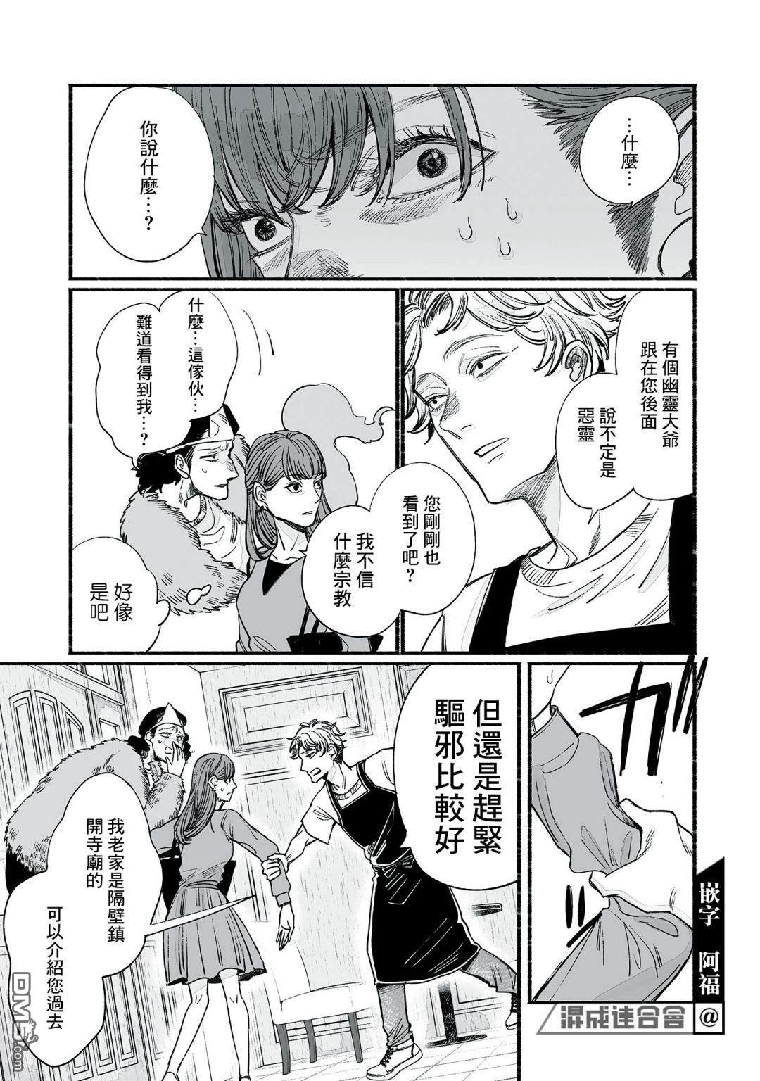 GOGOGOGO！GO！GHOST！第6话