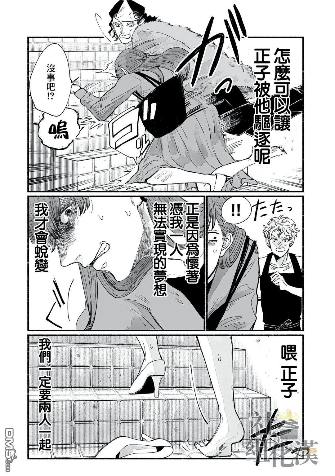 GOGOGOGO！GO！GHOST！第6话