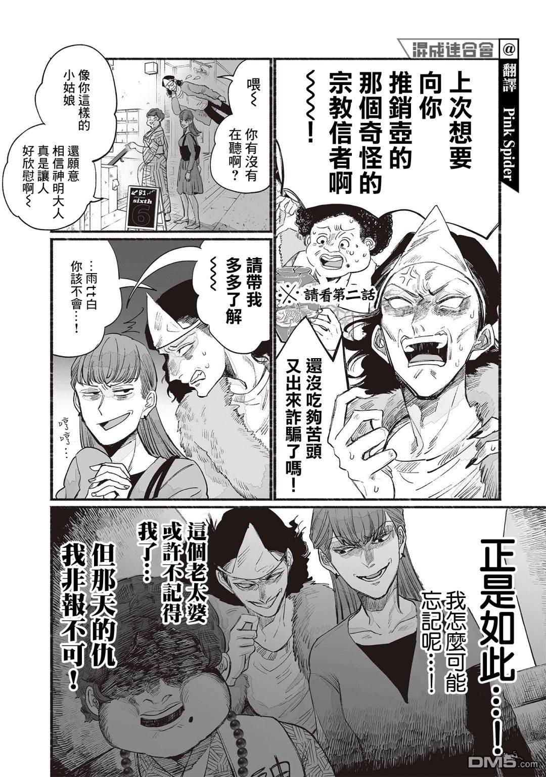 GOGOGOGO！GO！GHOST！第6话