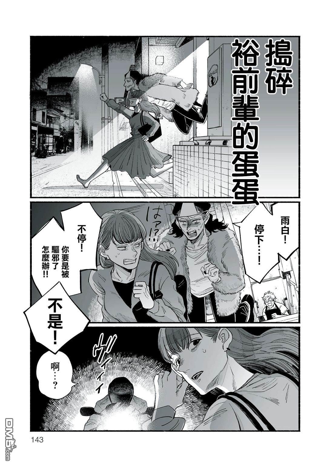 GOGOGOGO！GO！GHOST！第6话