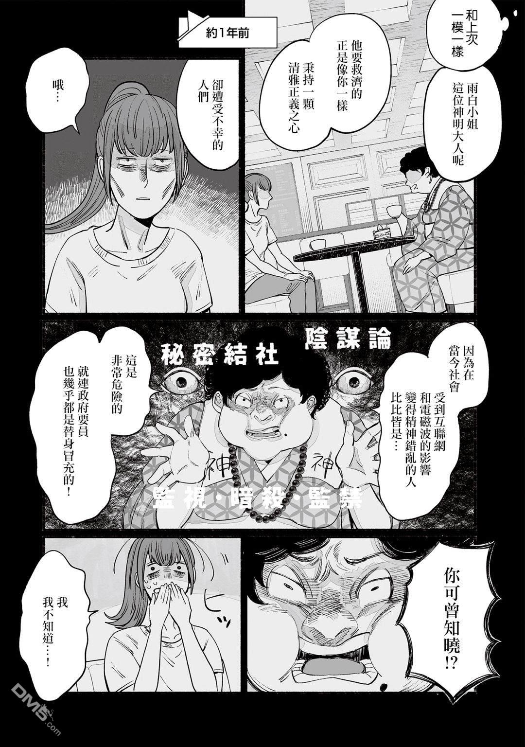 GOGOGOGO！GO！GHOST！第6话