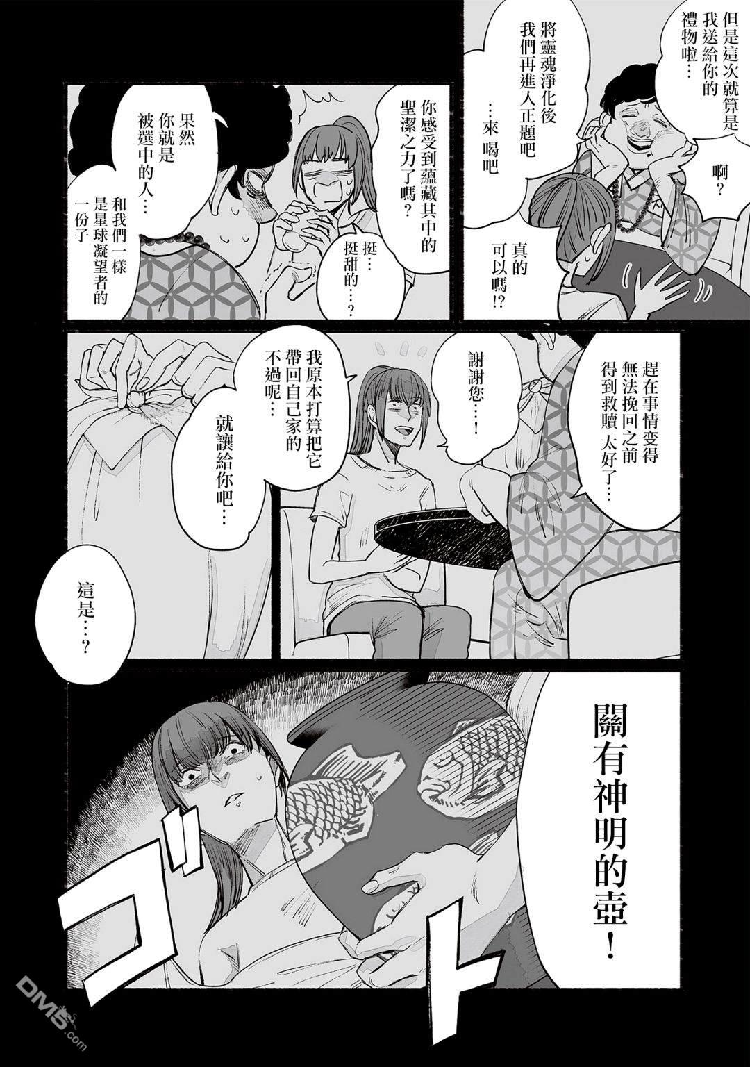 GOGOGOGO！GO！GHOST！第6话