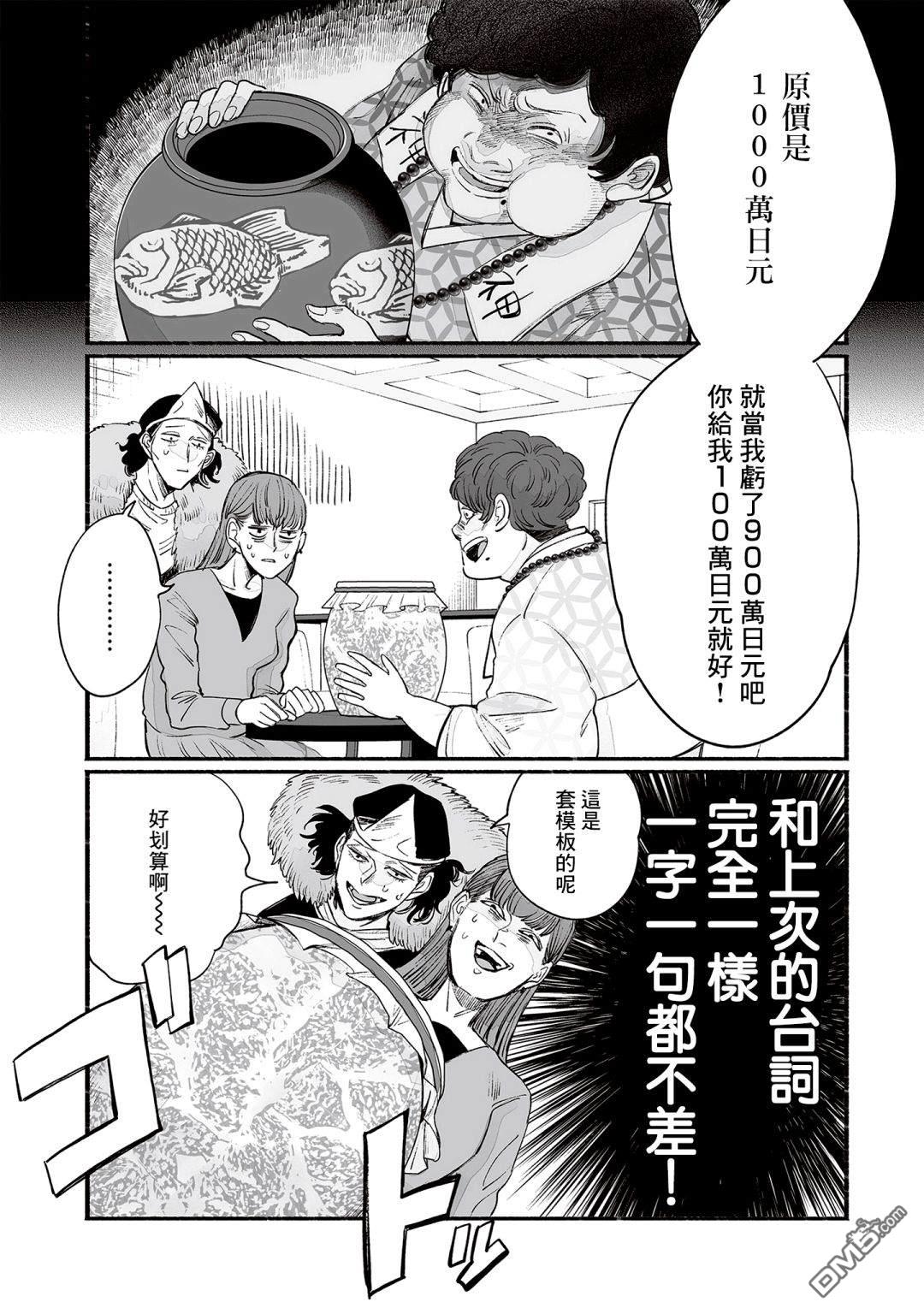 GOGOGOGO！GO！GHOST！第6话