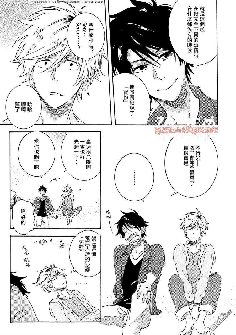 独占我的英雄22话