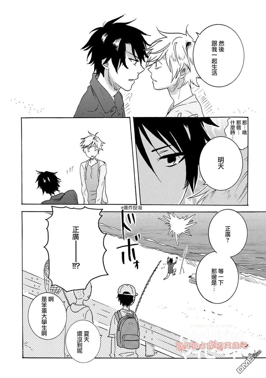 独占我的英雄22话