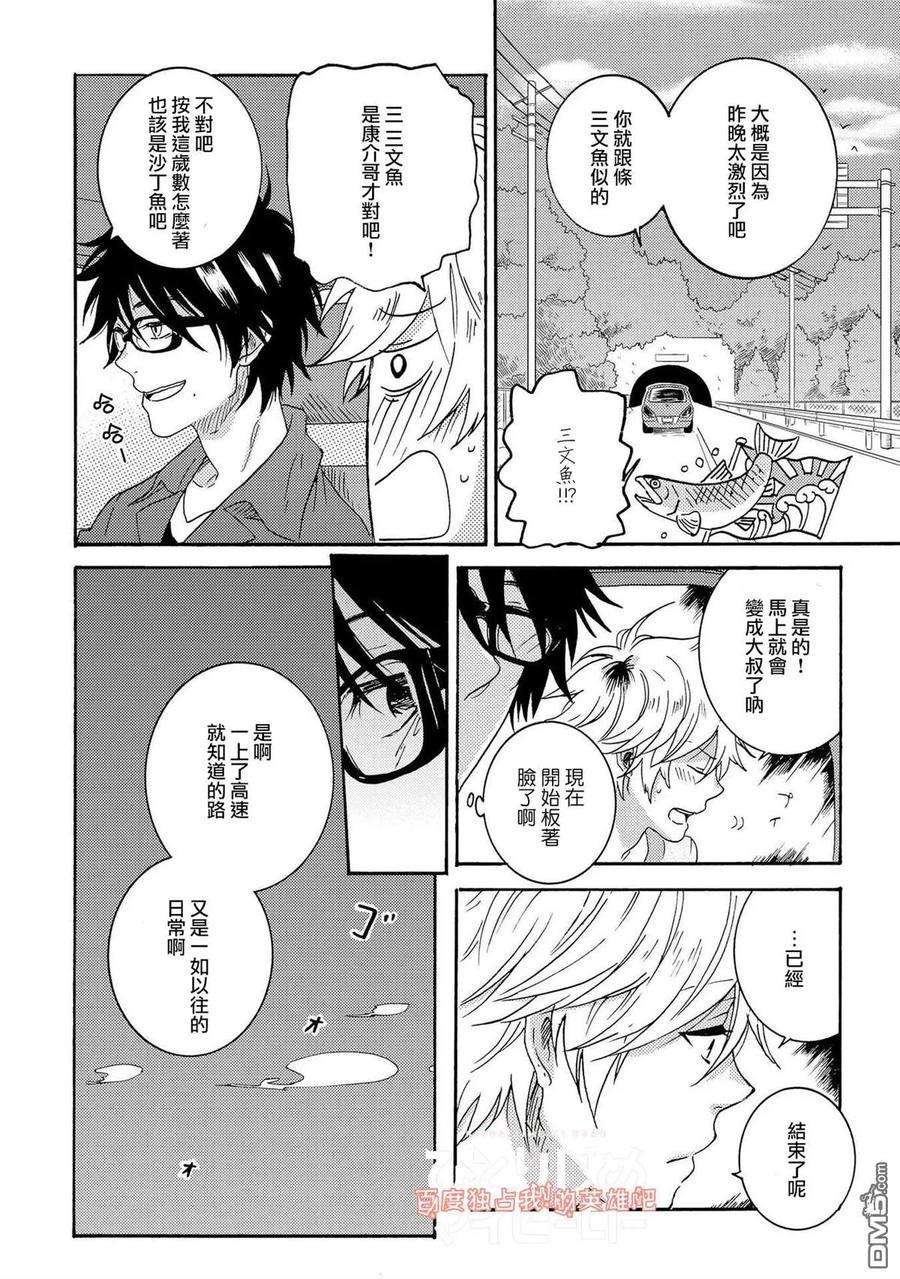 独占我的英雄22话