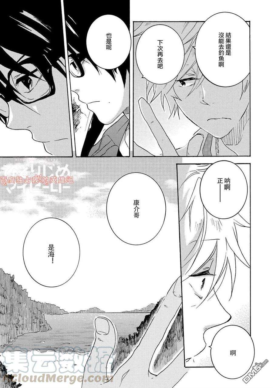 独占我的英雄22话