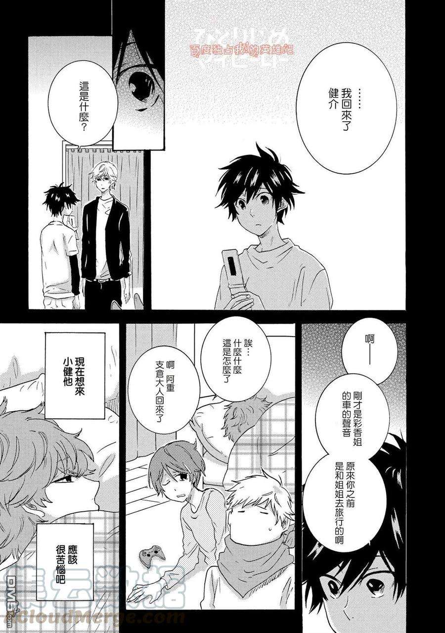 独占我的英雄24话