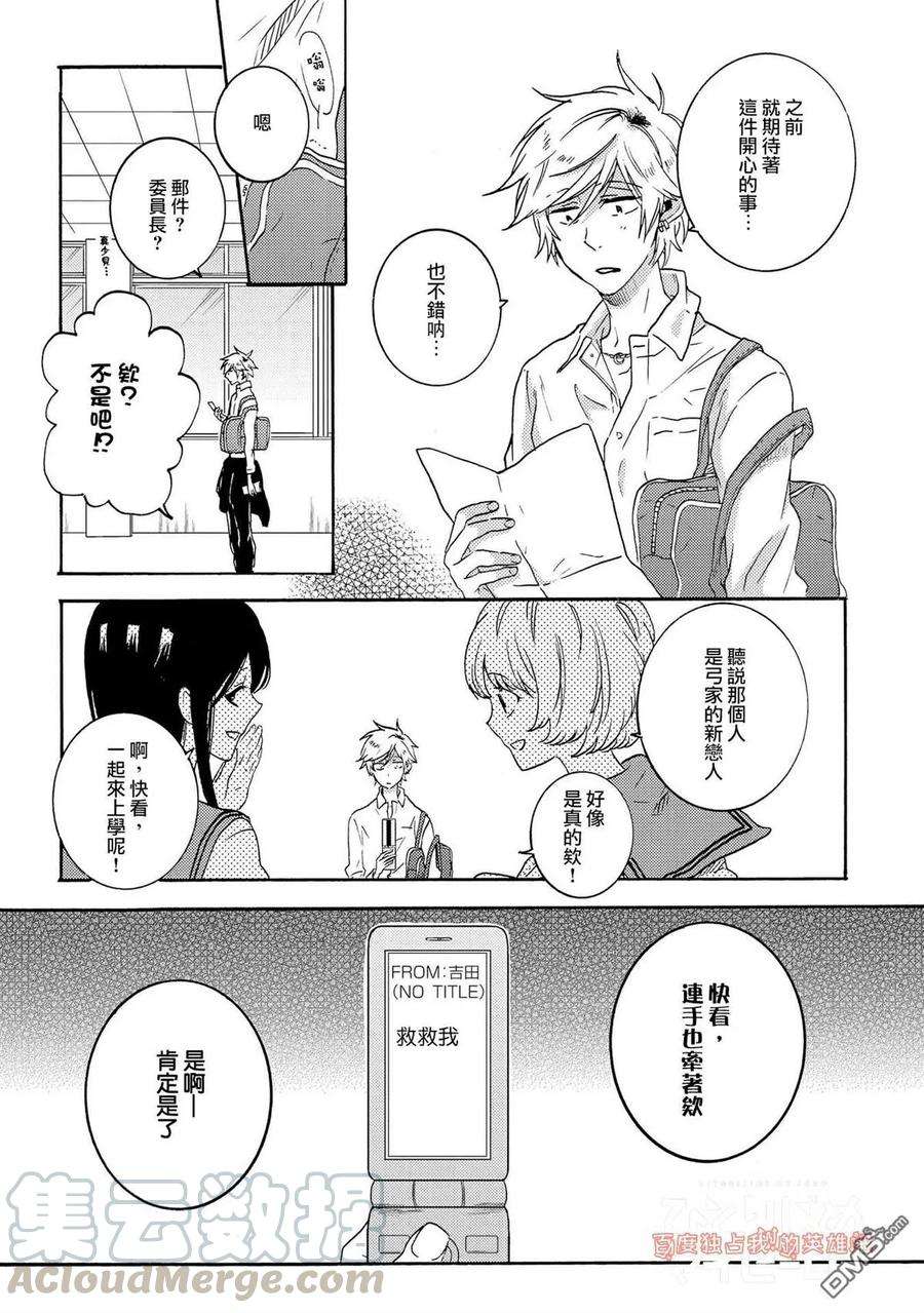 独占我的英雄24话