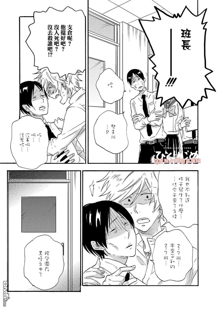 独占我的英雄24话