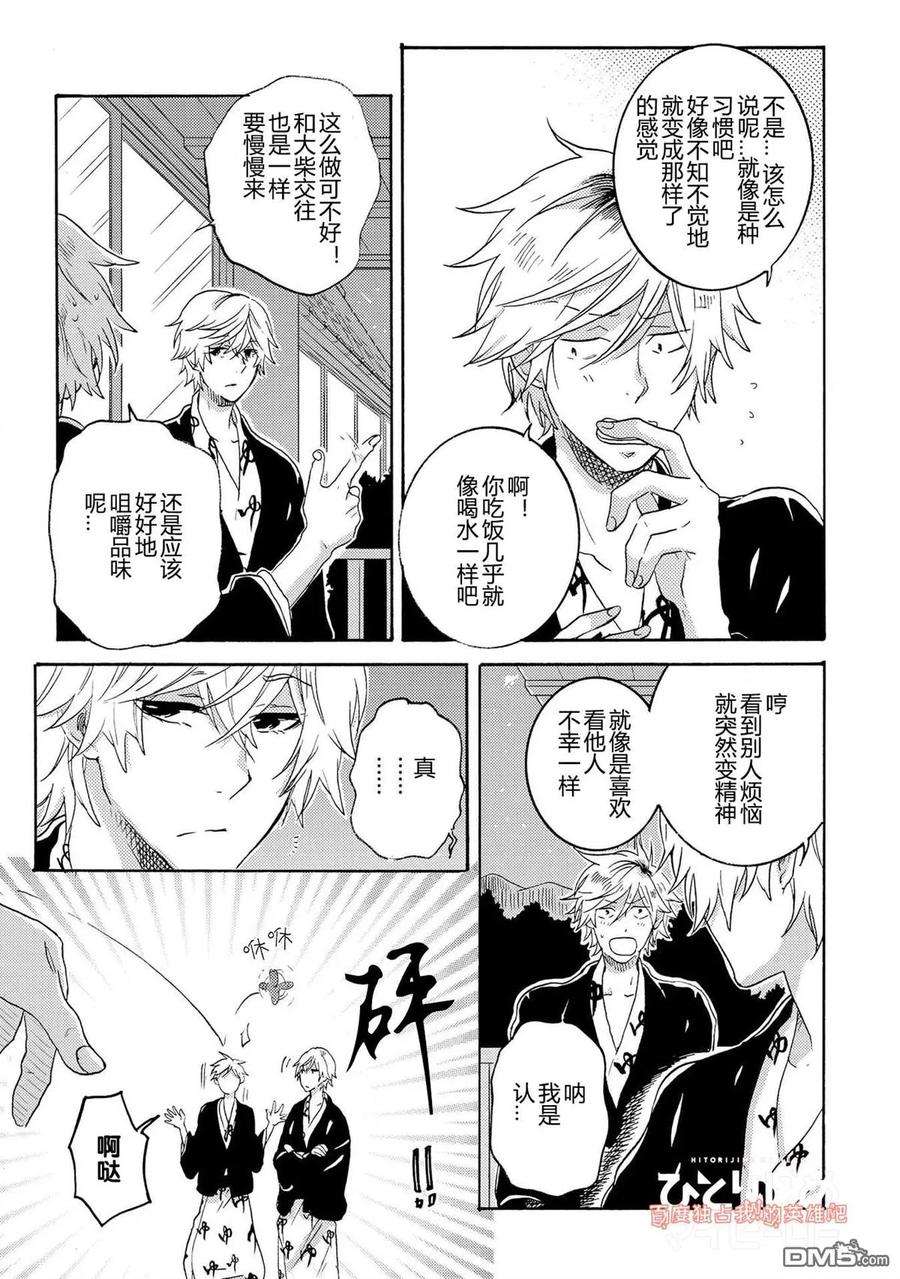 独占我的英雄25话