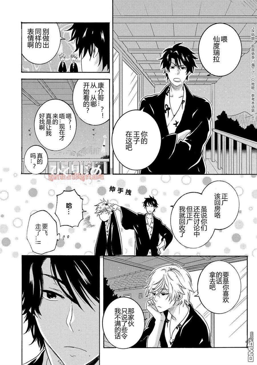 独占我的英雄25话