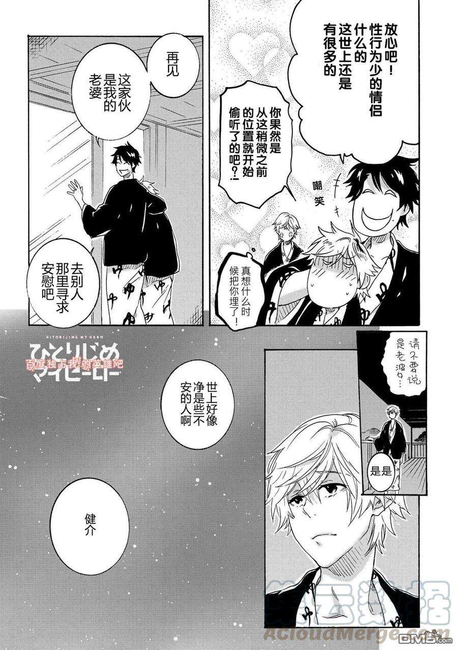 独占我的英雄25话