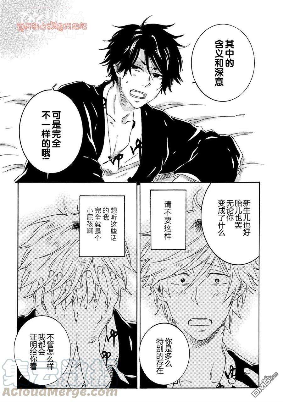 独占我的英雄25话