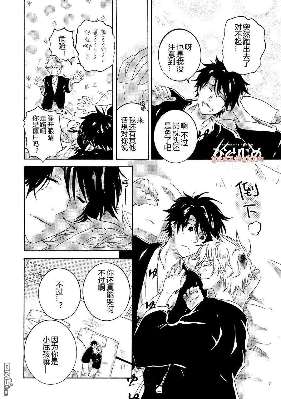 独占我的英雄25话