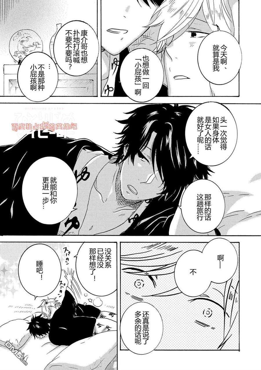 独占我的英雄25话