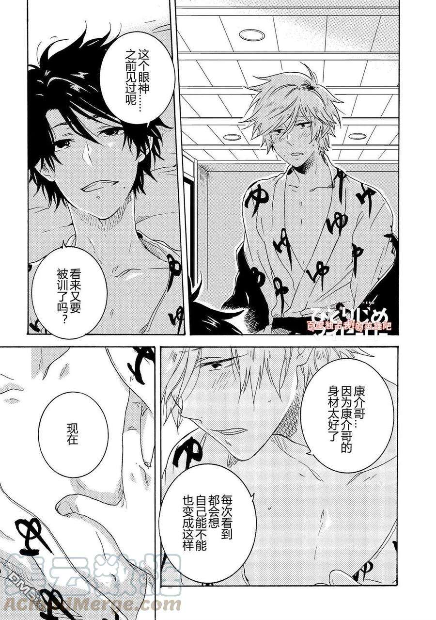 独占我的英雄25话