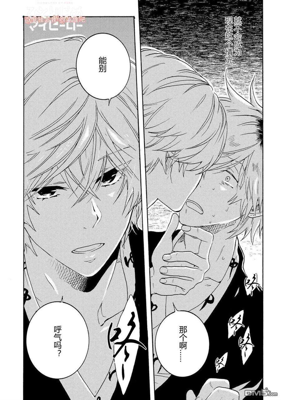 独占我的英雄25话