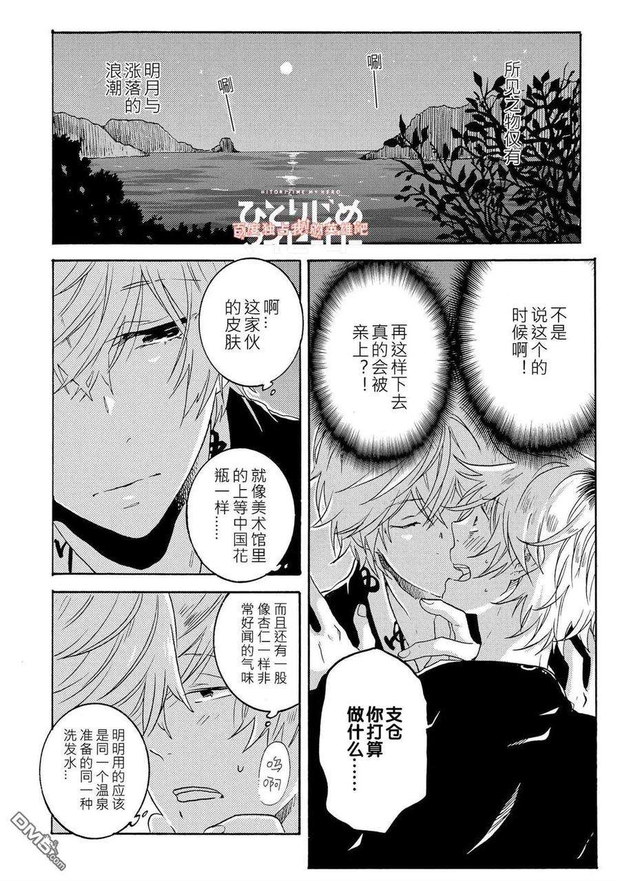 独占我的英雄25话