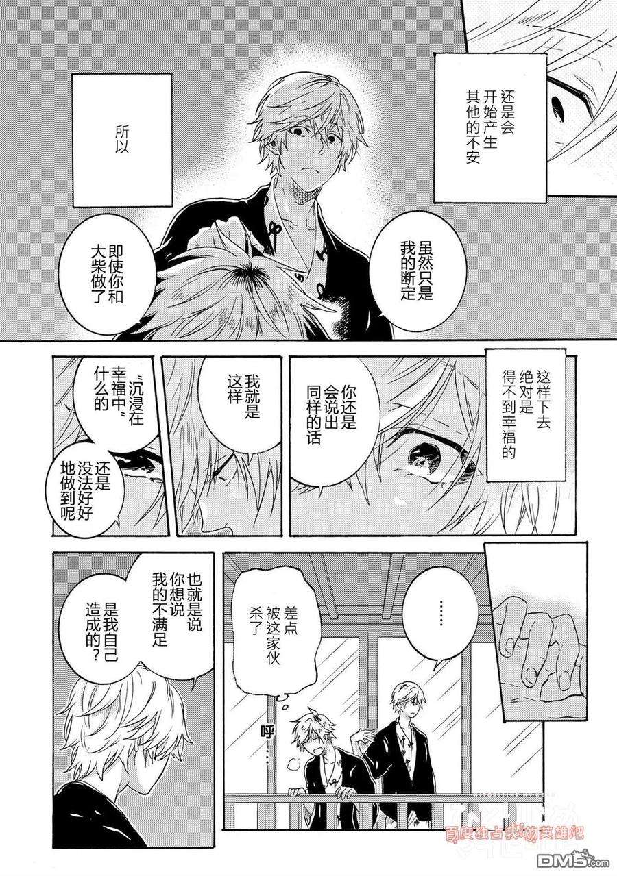 独占我的英雄25话