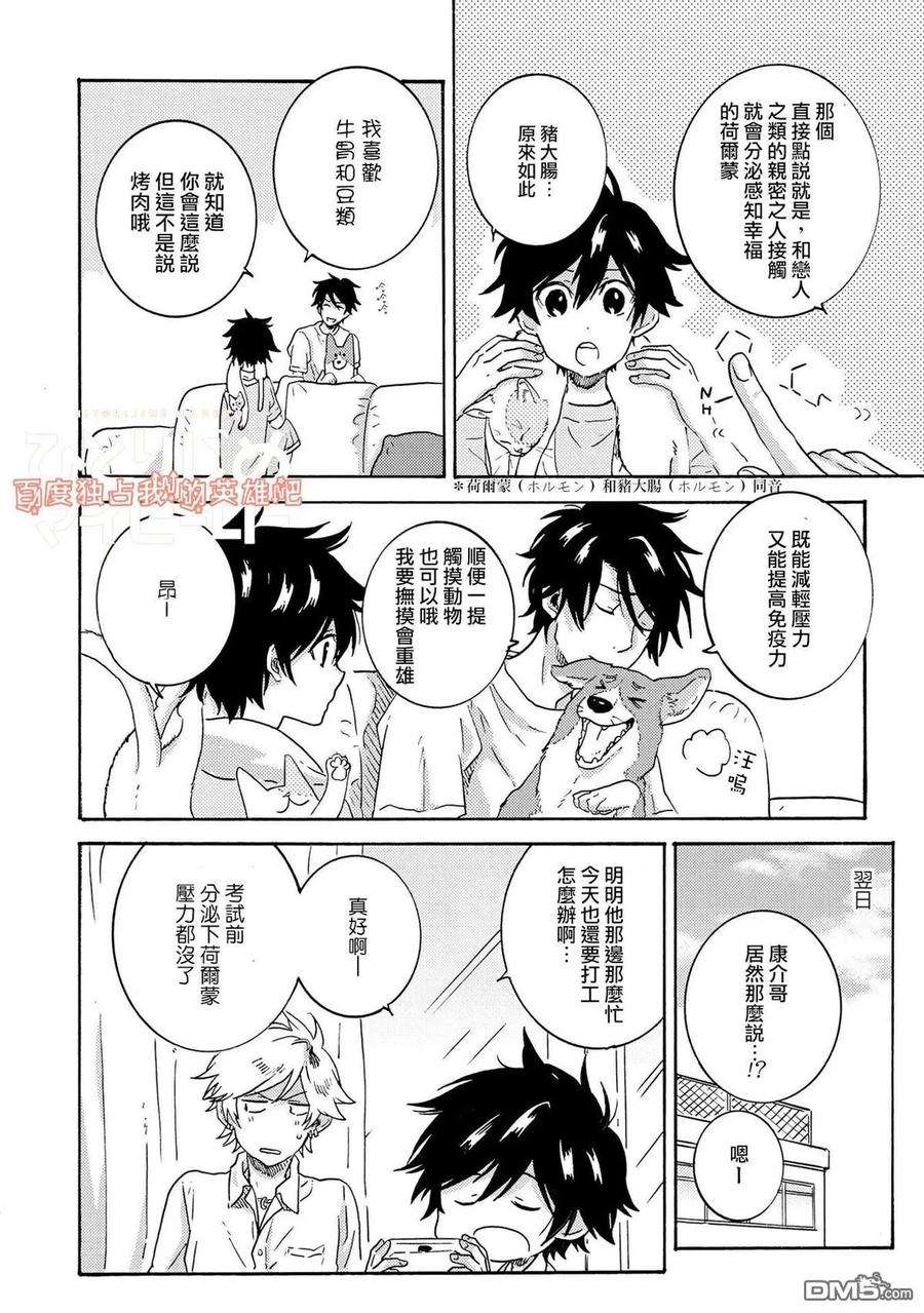 独占我的英雄25.5话