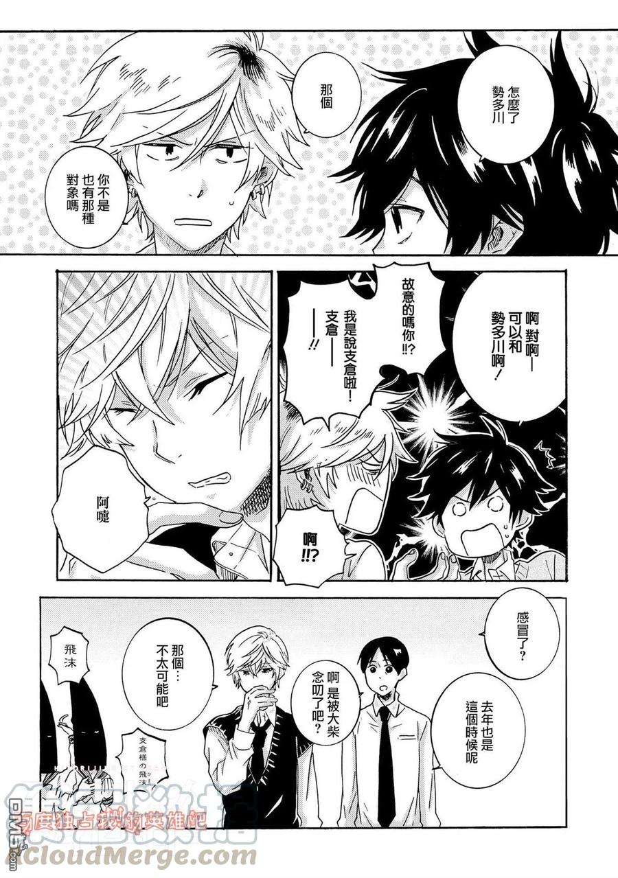 独占我的英雄25.5话