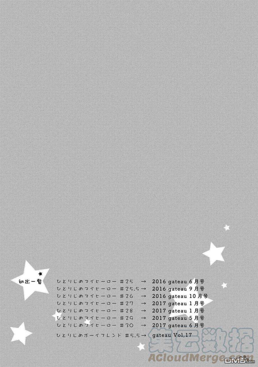 独占我的英雄25.5话