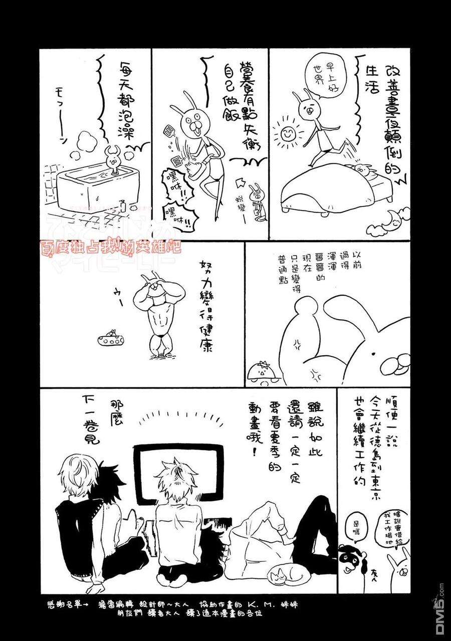 独占我的英雄25.5话