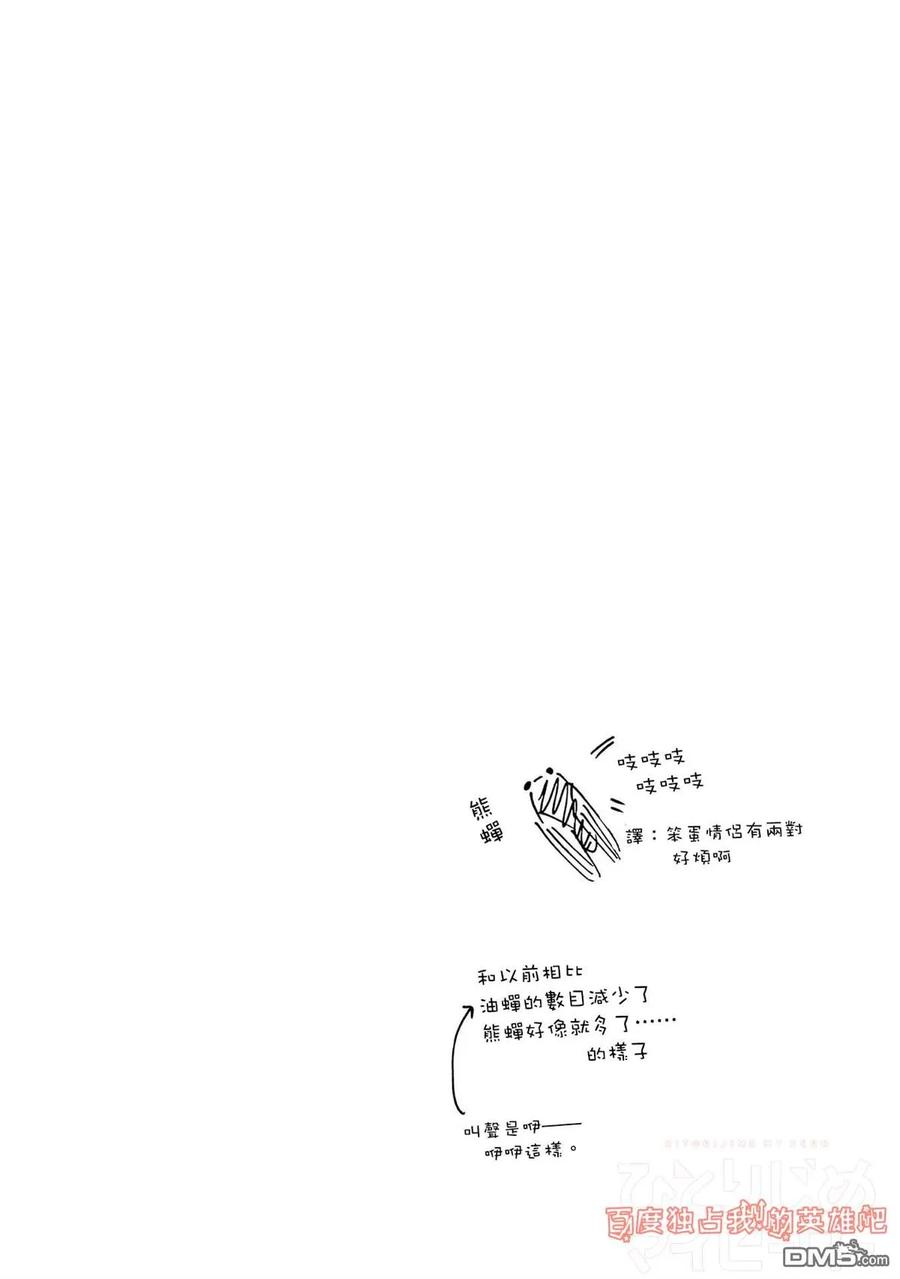 独占我的英雄25.5话