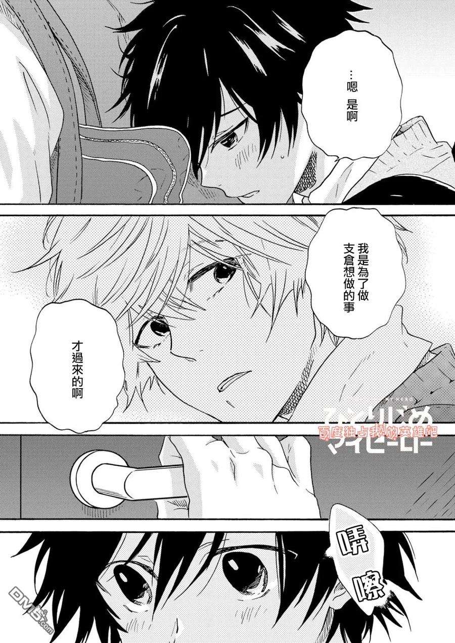 独占我的英雄26话