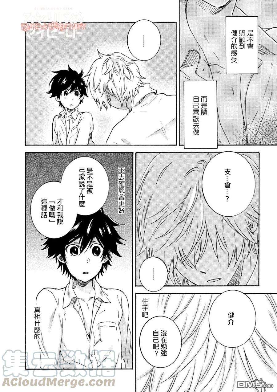 独占我的英雄26话