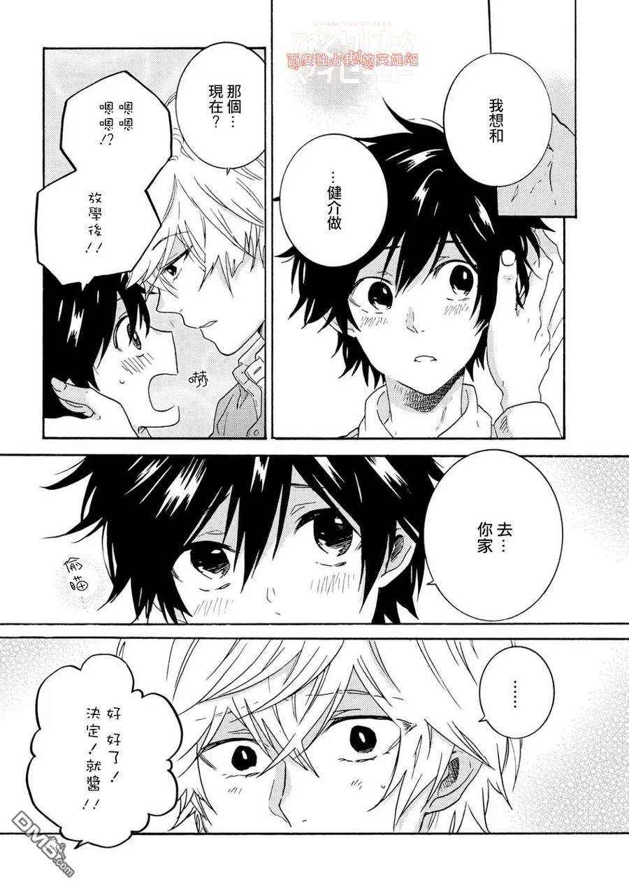 独占我的英雄26话