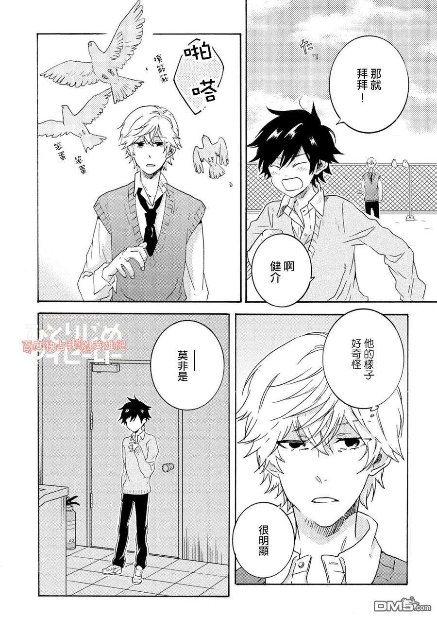 独占我的英雄26话