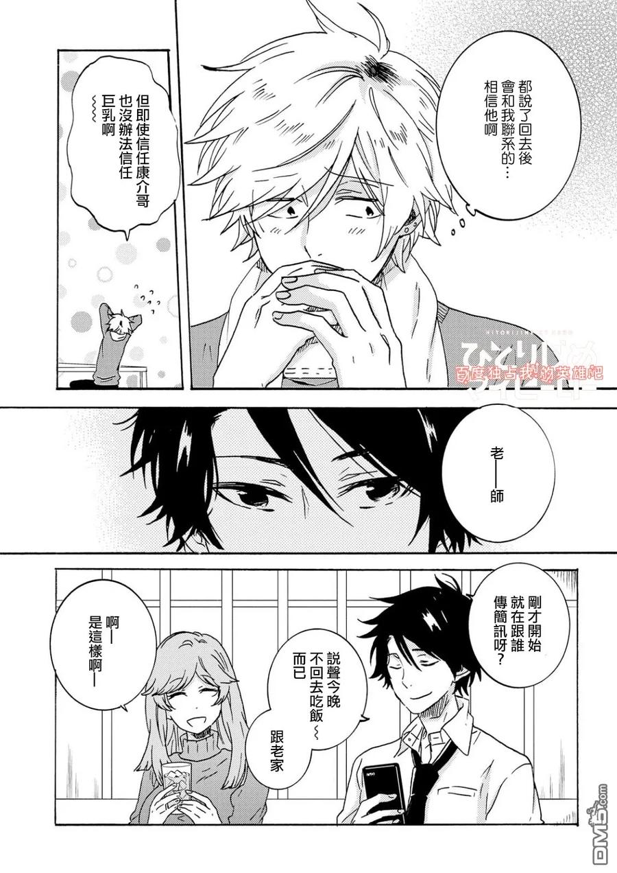 独占我的英雄27话