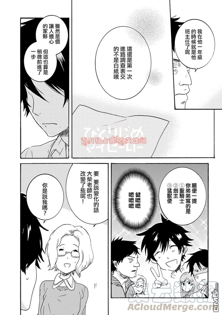 独占我的英雄27话