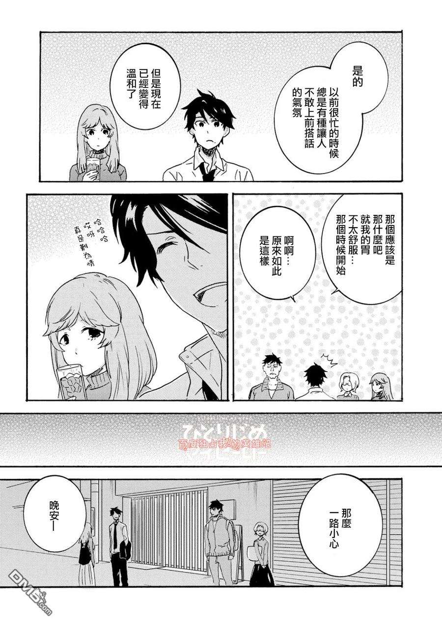 独占我的英雄27话